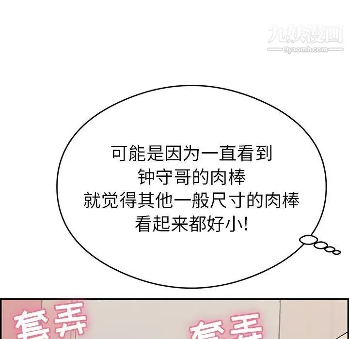 致命的你 第65话 第43页
