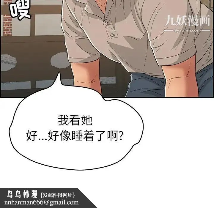 致命的你 第65话 第77页