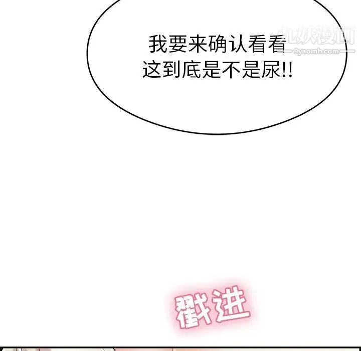 致命的你 第65话 第97页