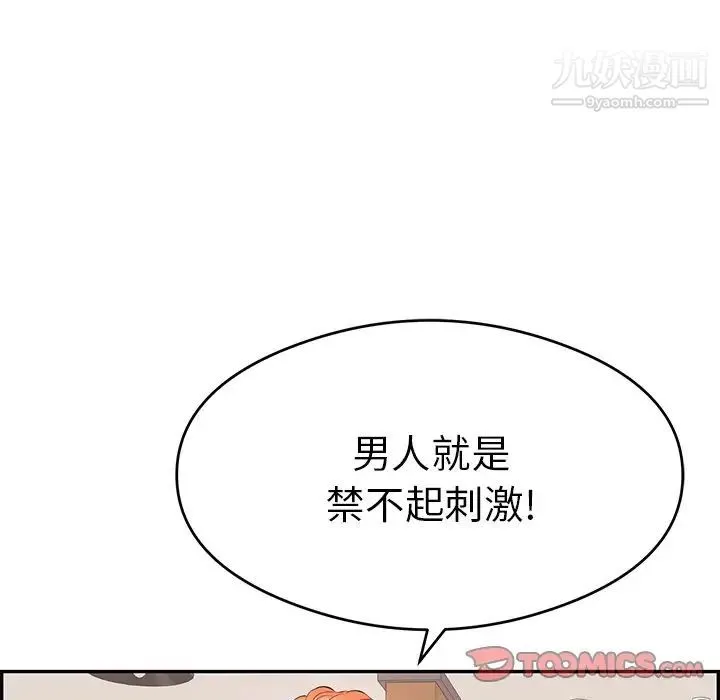 致命的你 第65话 第27页