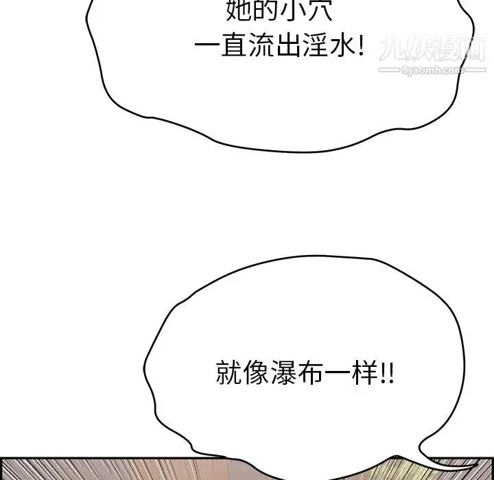 致命的你 第65话 第84页