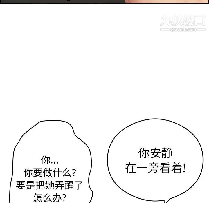 致命的你 第65话 第95页