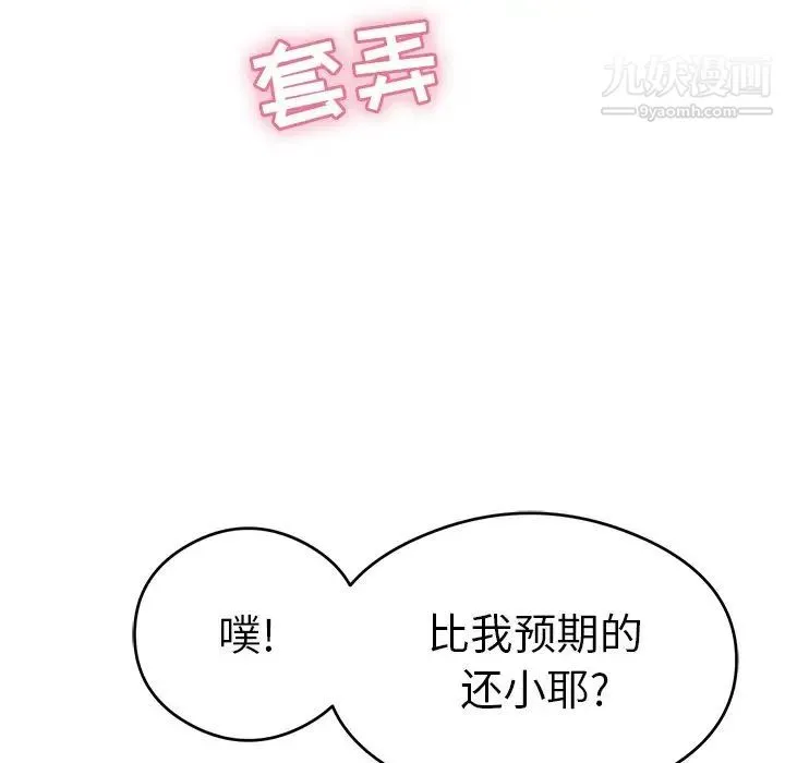 致命的你 第65话 第34页