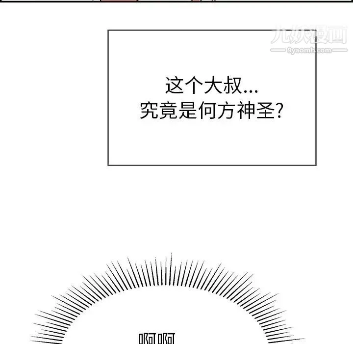致命的你 第65话 第66页