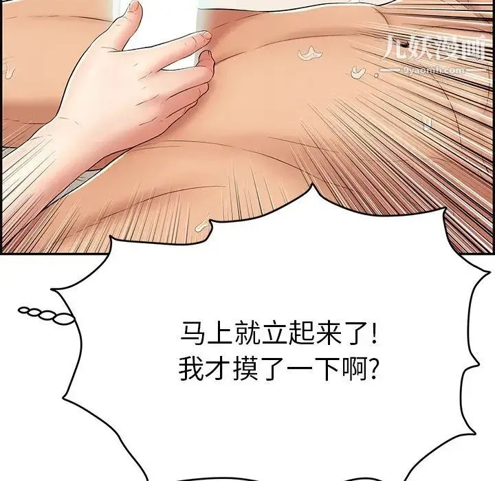 致命的你 第65话 第55页