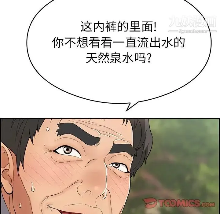 致命的你 第65话 第135页