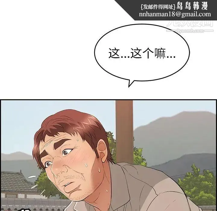 致命的你 第65话 第76页