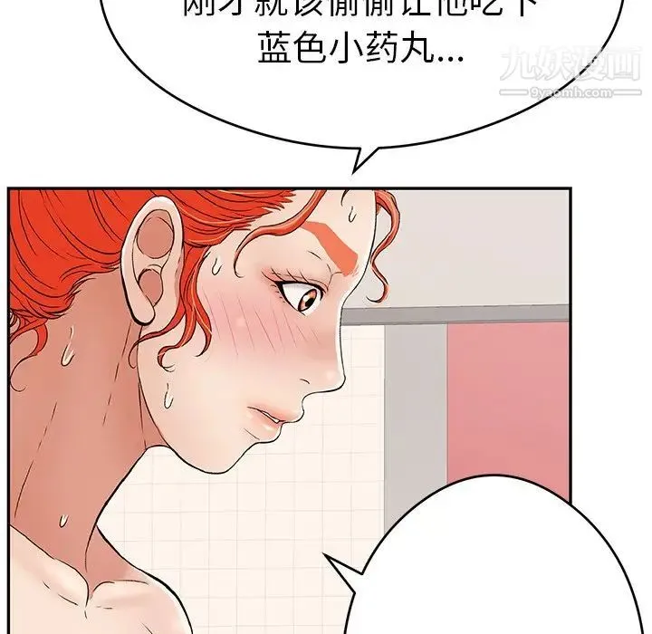 致命的你 第65话 第23页