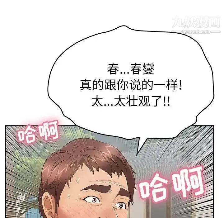 致命的你 第65话 第89页
