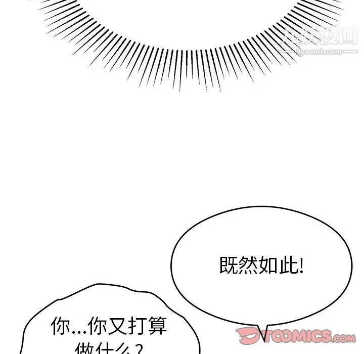 致命的你 第65话 第129页