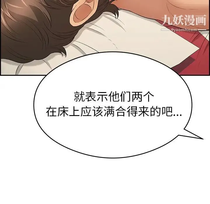 致命的你 第65话 第40页
