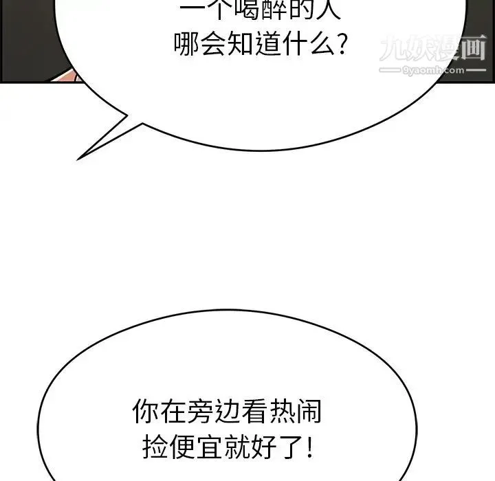 致命的你 第65话 第142页