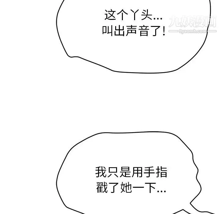致命的你 第65话 第107页