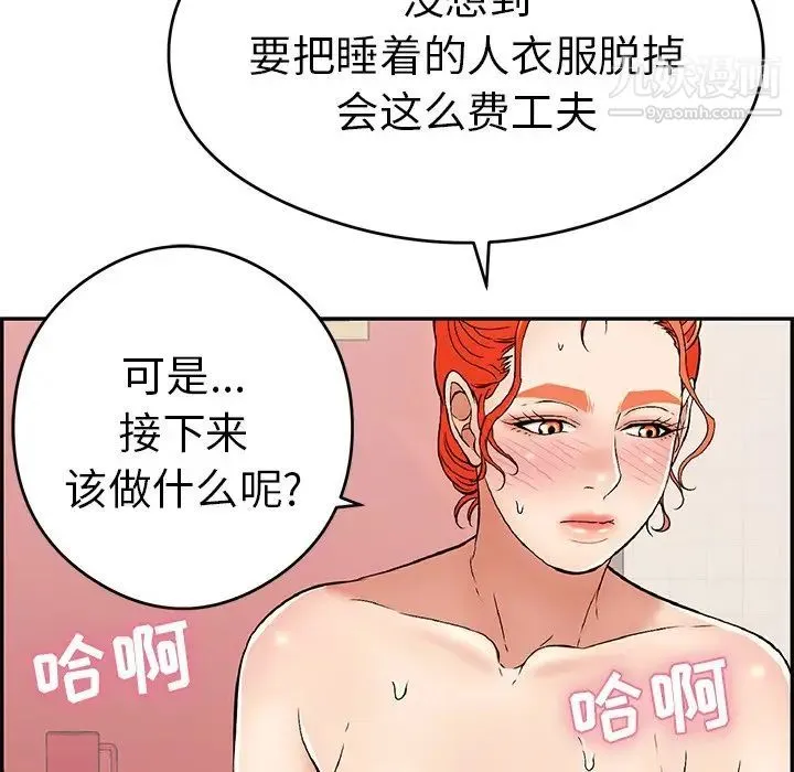 致命的你 第65话 第18页