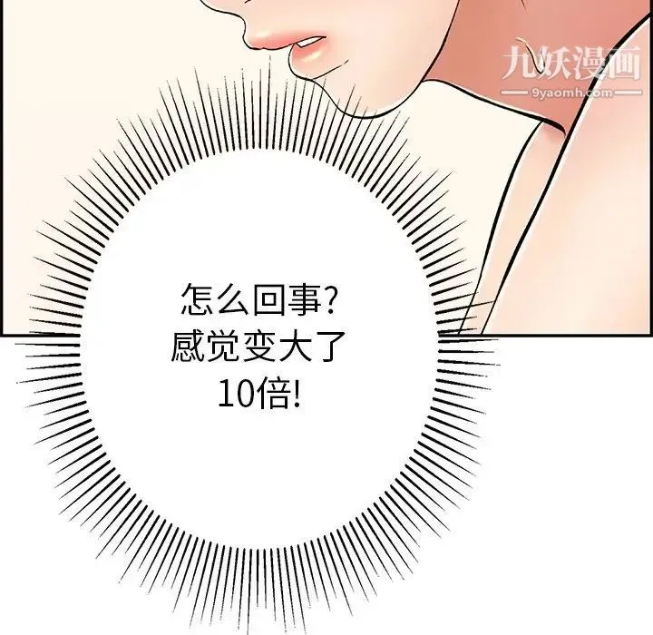致命的你 第65话 第59页