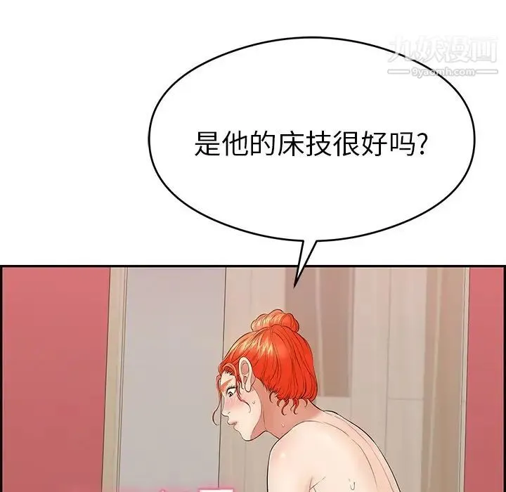致命的你 第65话 第41页