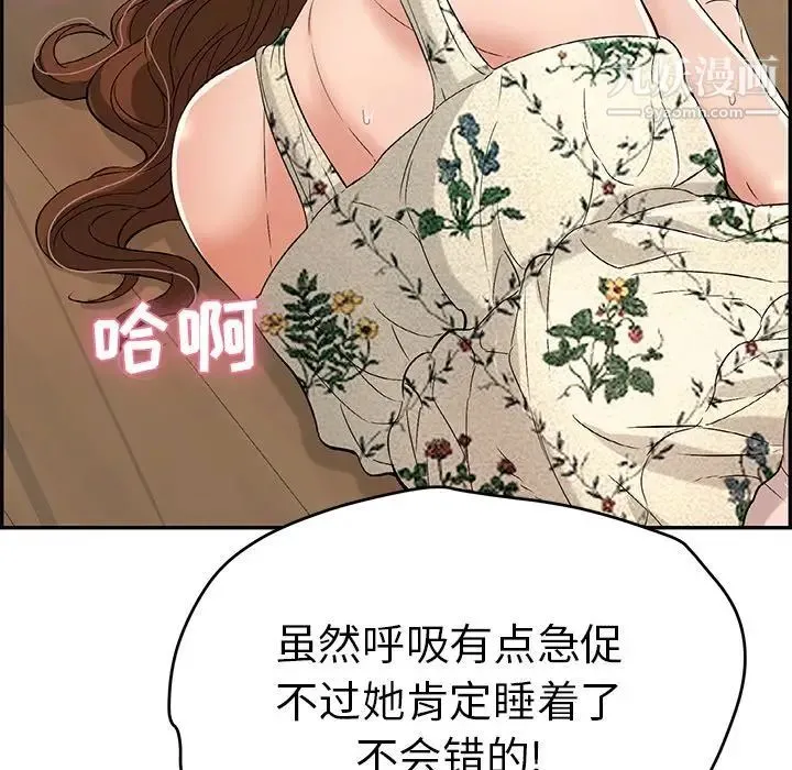 致命的你 第65话 第79页