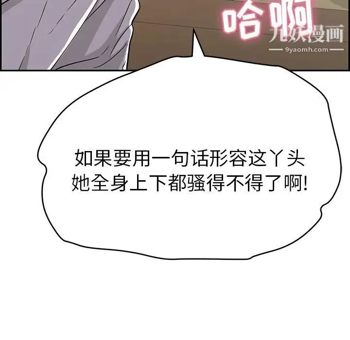 致命的你 第65话 第118页