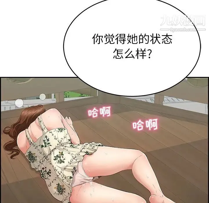 致命的你 第65话 第74页