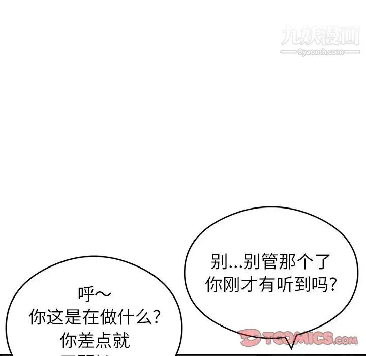 致命的你 第65话 第105页