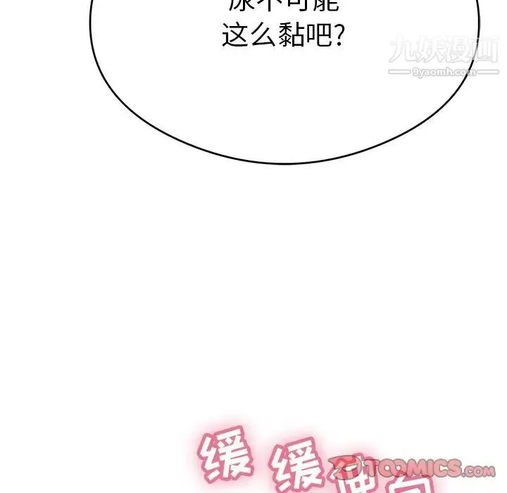 致命的你 第65话 第93页
