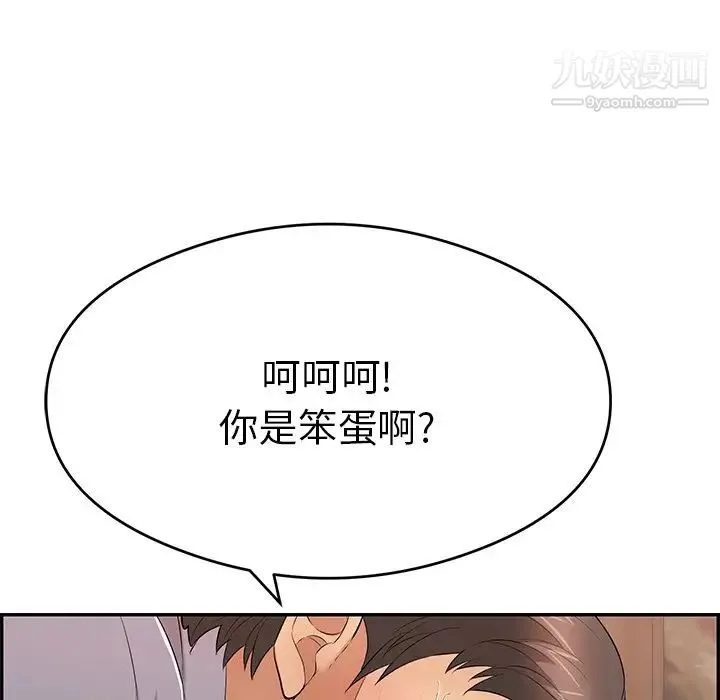 致命的你 第65话 第91页