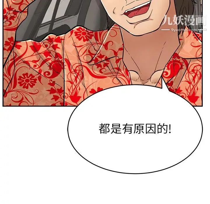 致命的你 第89话 第49页