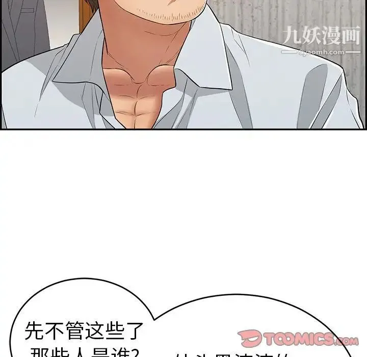 致命的你 第89话 第87页