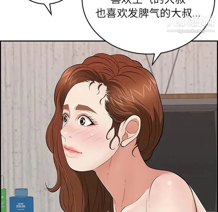 致命的你 第89话 第133页
