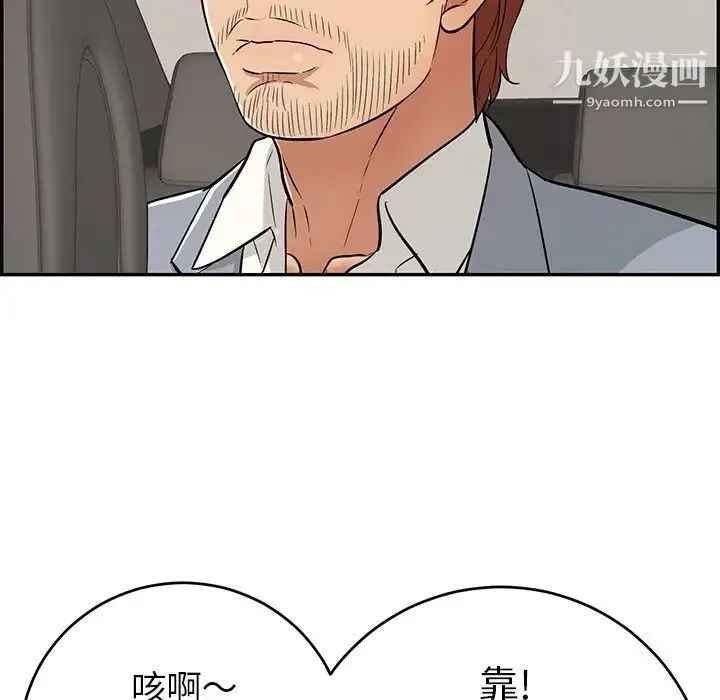 致命的你 第89话 第53页