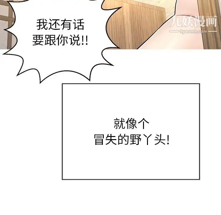 致命的你 第89话 第65页