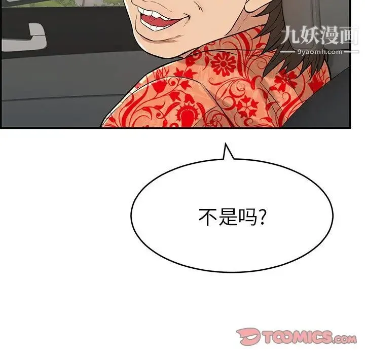 致命的你 第89话 第51页