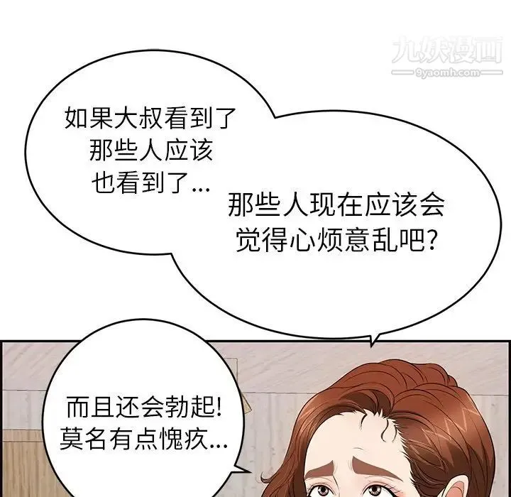致命的你 第89话 第83页