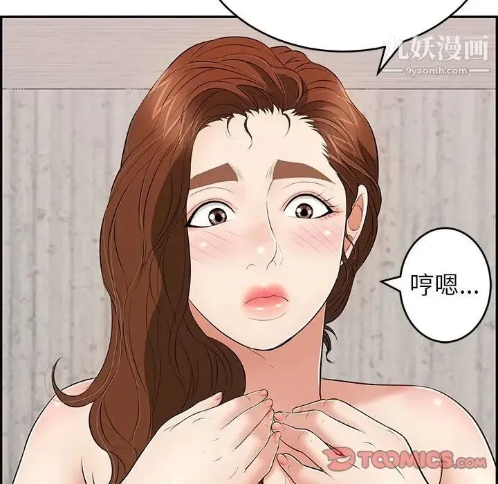 致命的你 第89话 第81页