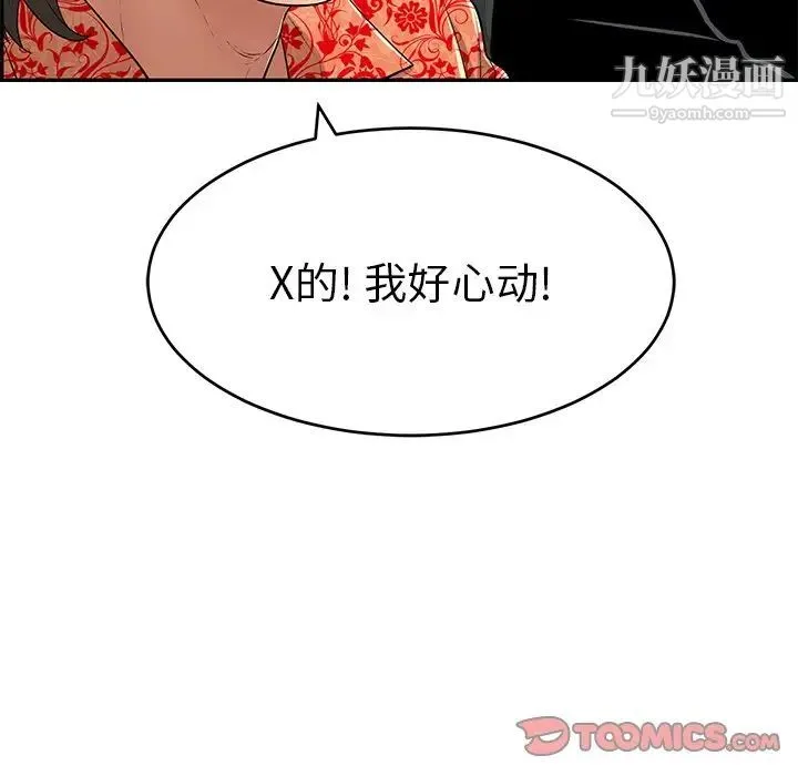 致命的你 第89话 第57页