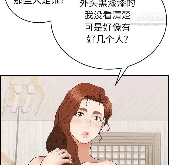 致命的你 第89话 第88页