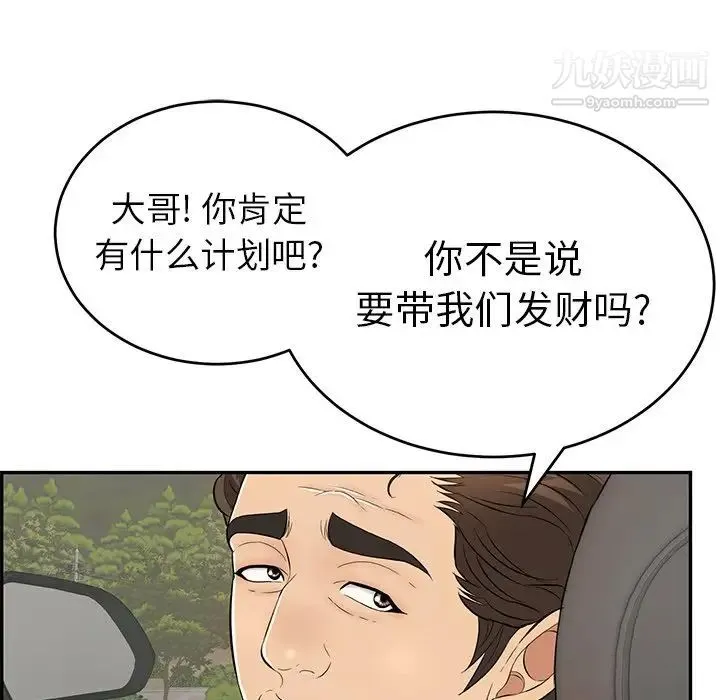 致命的你 第89话 第50页