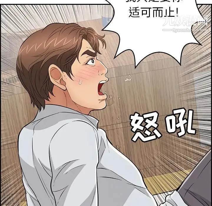 致命的你 第89话 第112页