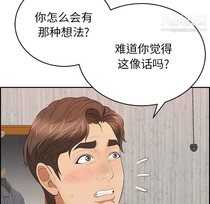 致命的你 第89话 第86页