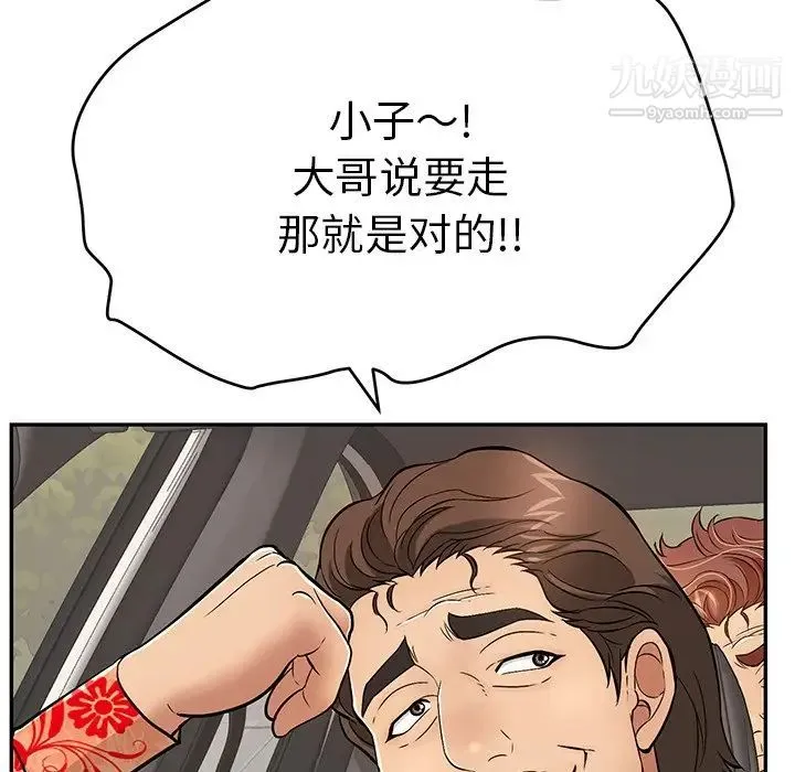 致命的你 第89话 第48页