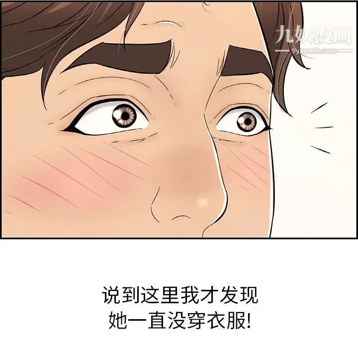 致命的你 第89话 第91页
