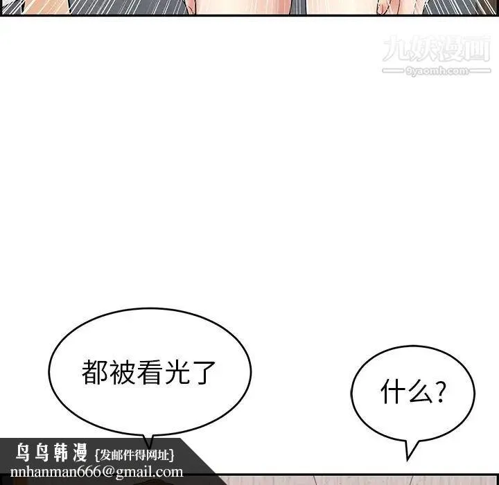 致命的你 第89话 第76页