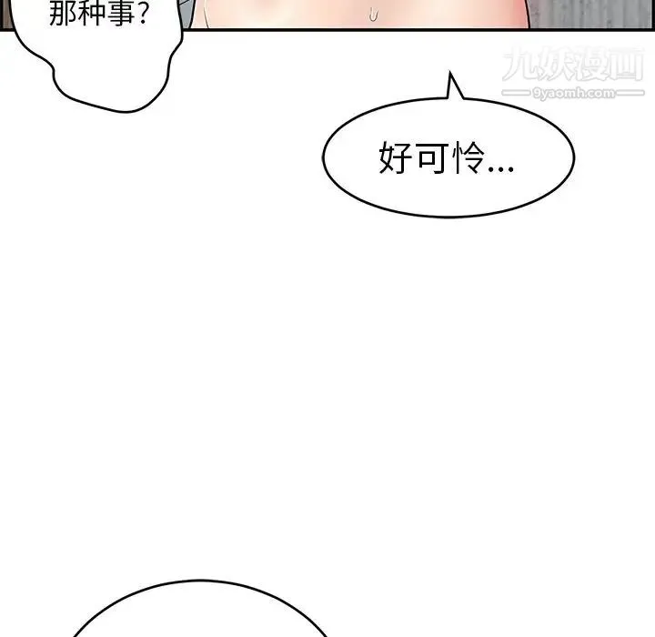 致命的你 第89话 第85页