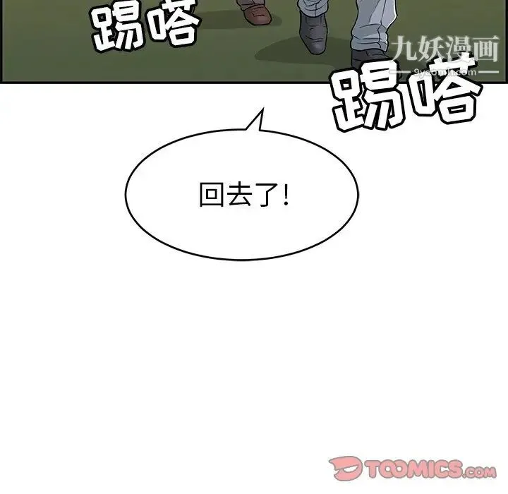 致命的你 第89话 第33页