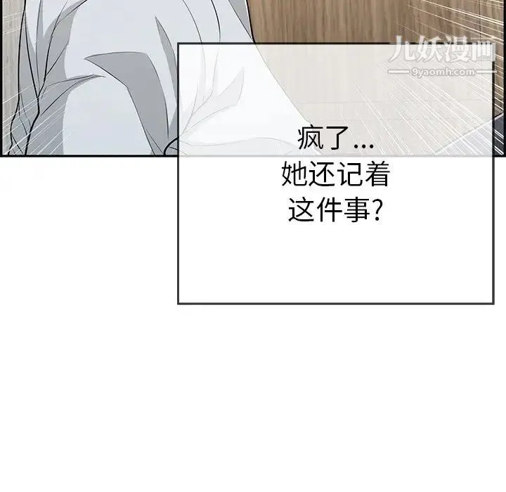 致命的你 第89话 第104页
