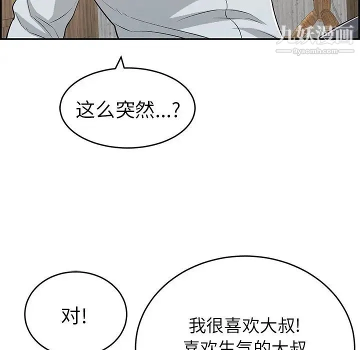 致命的你 第89话 第132页