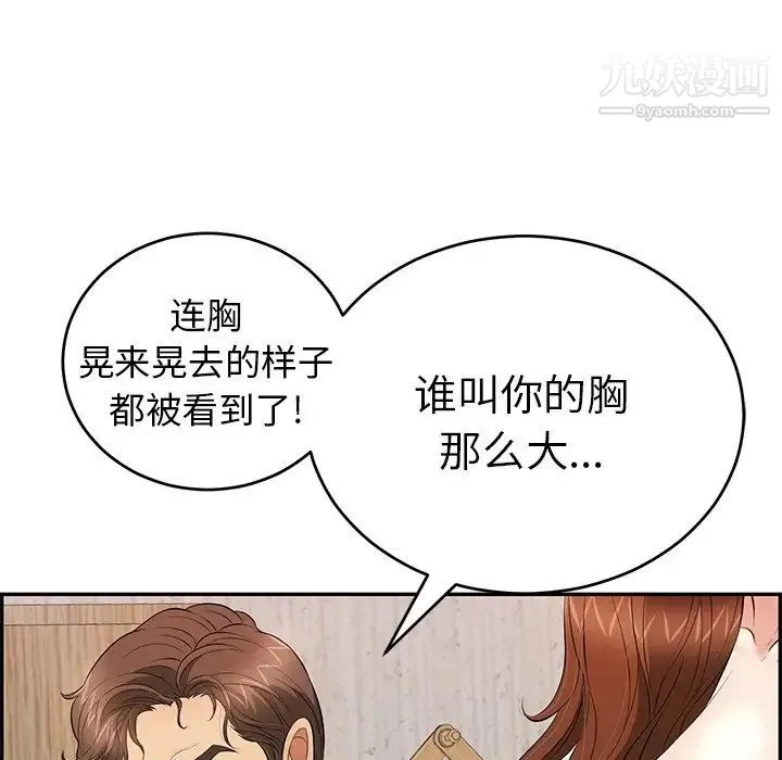 致命的你 第89话 第78页