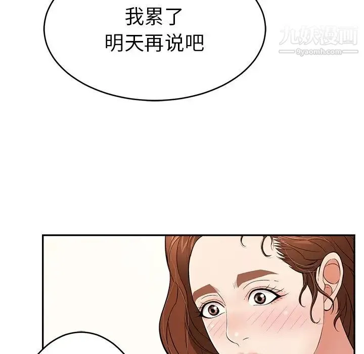 致命的你 第89话 第120页