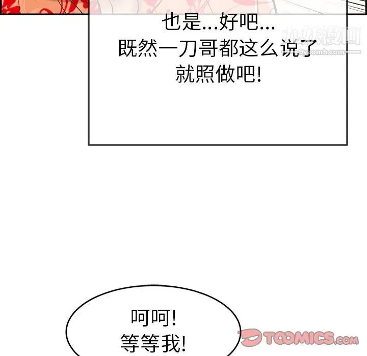 致命的你 第89话 第39页