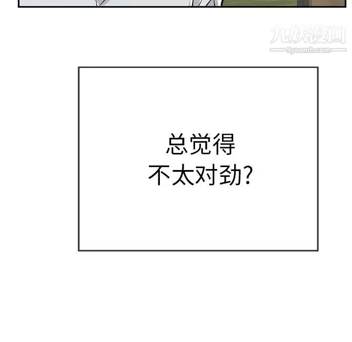 致命的你 第89话 第43页